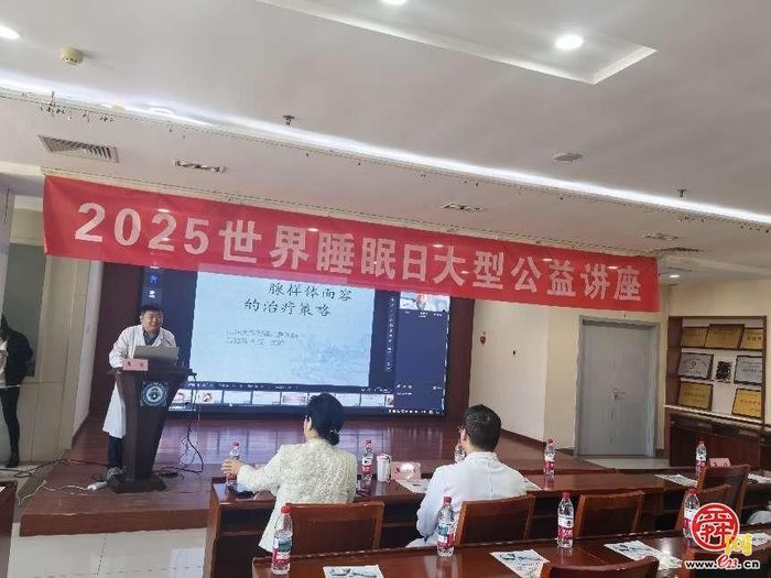 “健康睡眠，优先之选”——山东大学附属儿童医院举行 世界睡眠日公益活动
