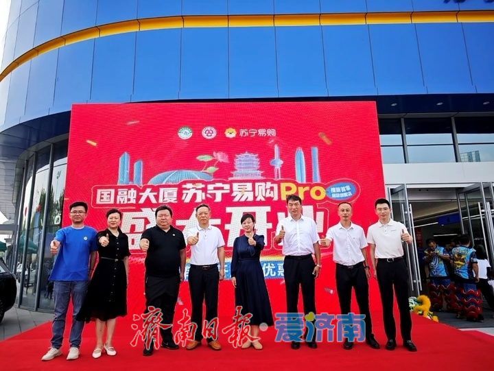 济南西部商业添新地标，槐荫首家苏宁易购Pro旗舰店开业