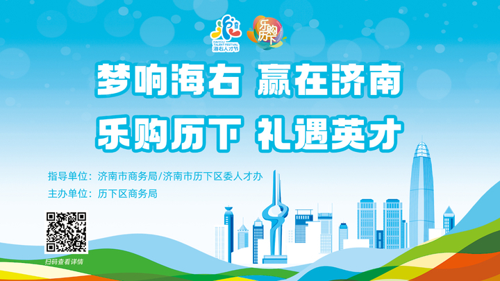 “海右人才节·乐购历下”专属促消费活动火热开启