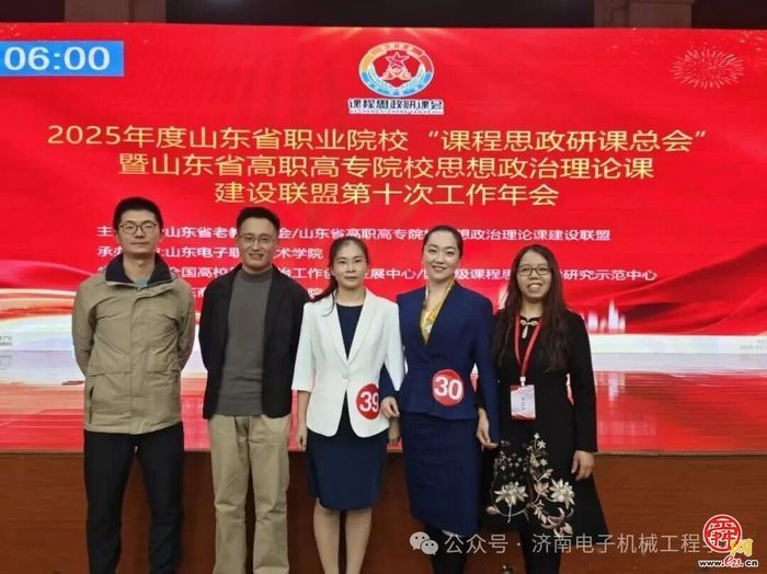 济南电子机械工程学校在山东省课程思政研课总会比赛中斩获多项殊荣