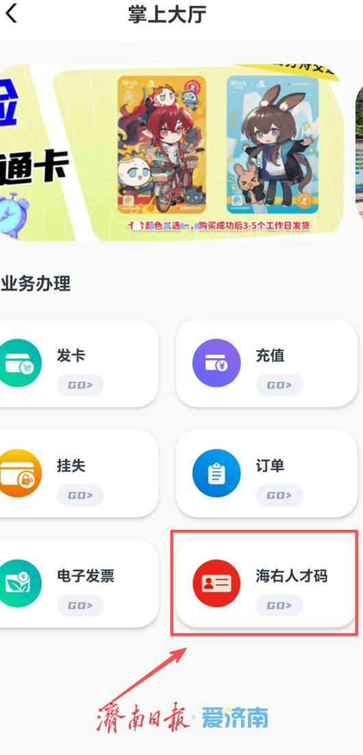 “海右人才交通卡”电子虚拟卡可以申领啦！