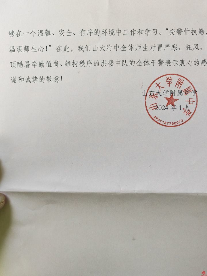 济南交警护学显担当 山东大学附属中学送来锦旗致谢 “今