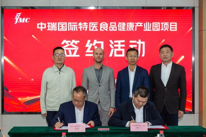 中瑞国际特医食品产业园项目签约活动成功举行