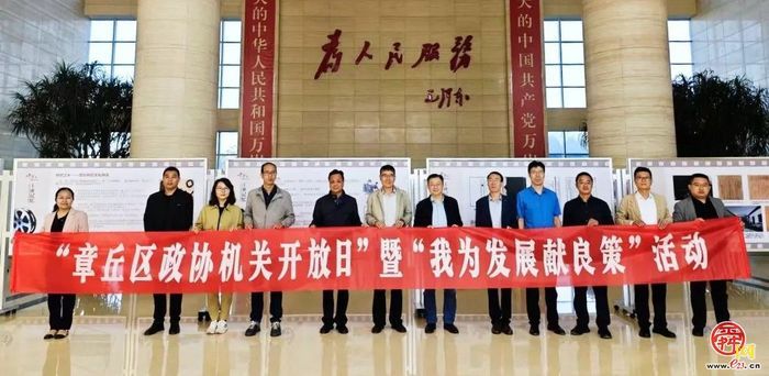 章丘政协七十年  团结奋进谱新篇：③画好同心圆
