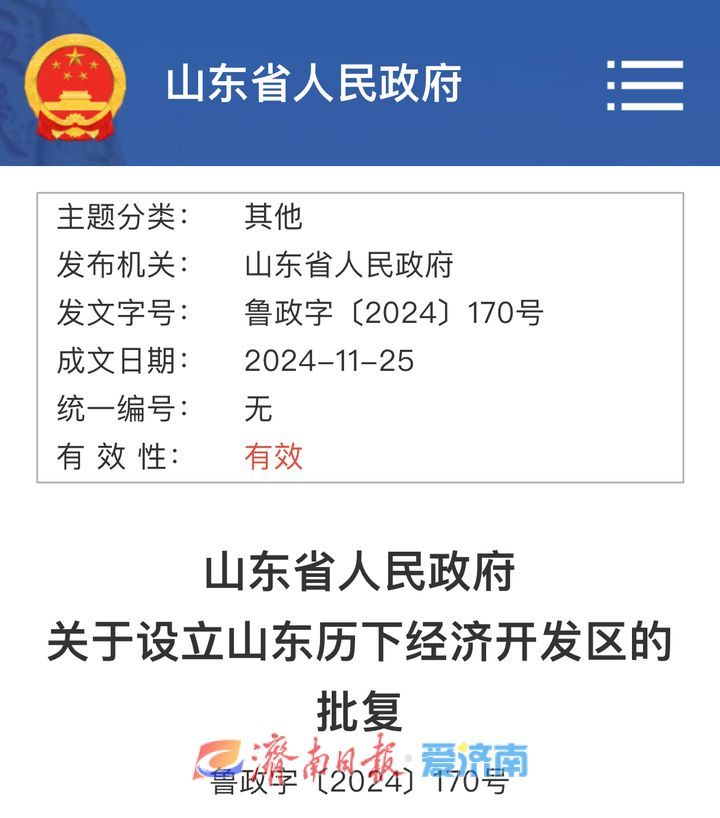 规划面积335.48公顷！省政府批复同意设立历下经济开发区