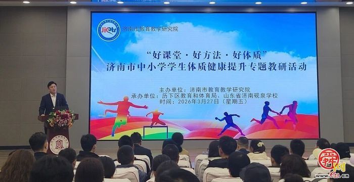践行“健康第一”，市中经验亮相市级专题教研会