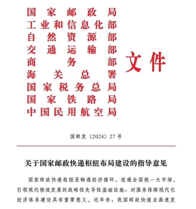 济南入选区域性国际邮政快递枢纽承载城市