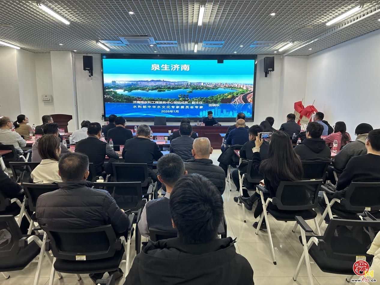 党建引领凝共识 校地融合赋新能——济南市水利工程服务中心与山东建筑大学成功举办“泉生济南”专题党课暨校地合作共建