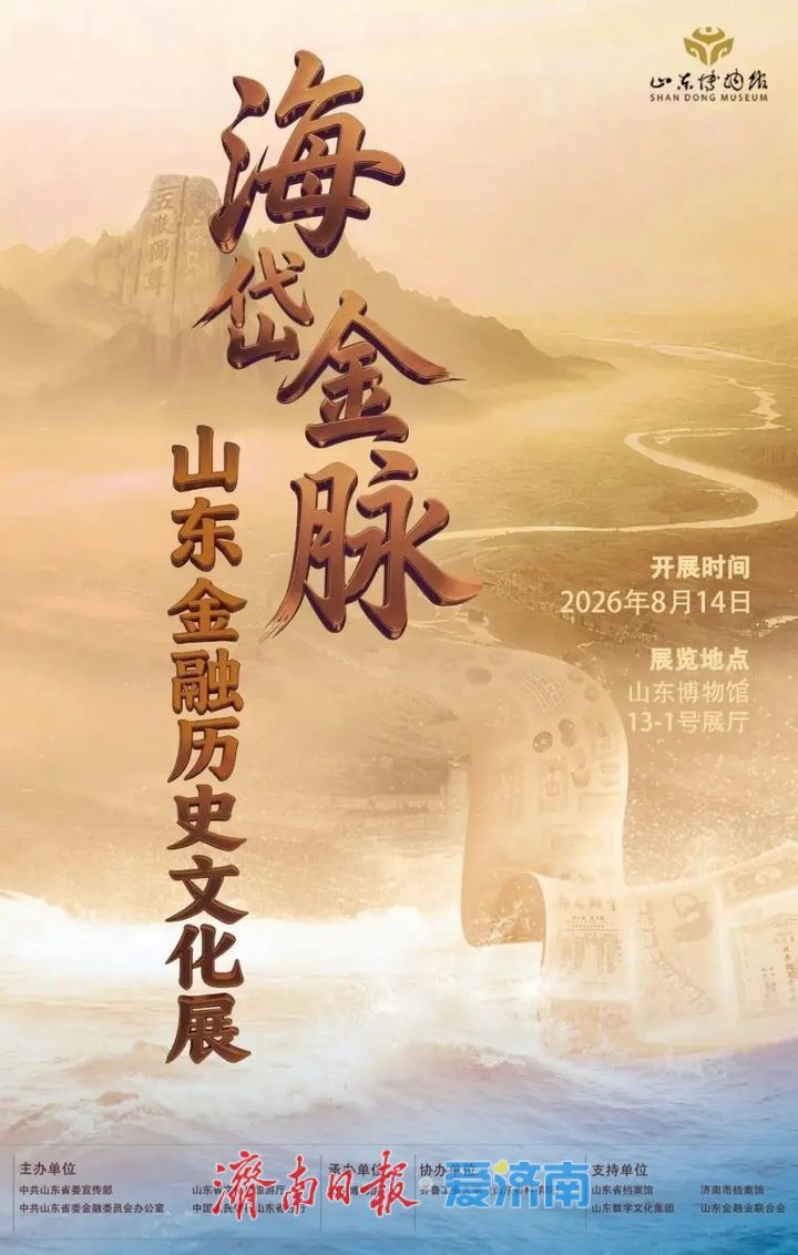 山东博物馆中秋、国庆假期正常开放 多项特色展览让观众共度充实假期