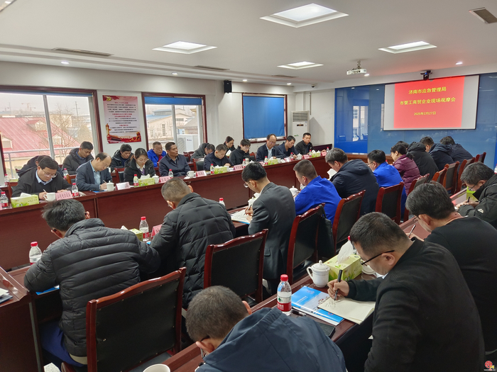 济南市应急管理局召开市管工商贸企业现场观摩会