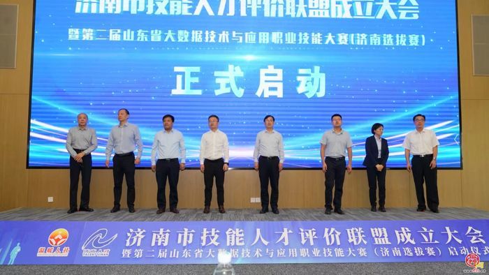第二届山东省大数据技术与应用职业技能大赛济南市选拔赛正式启动