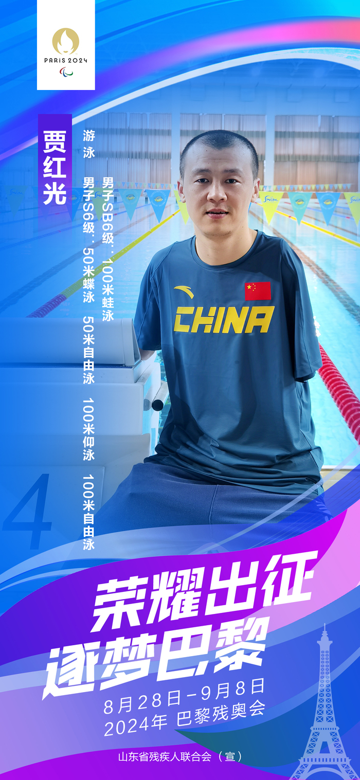 山东11名运动员出征2024年巴黎残奥会