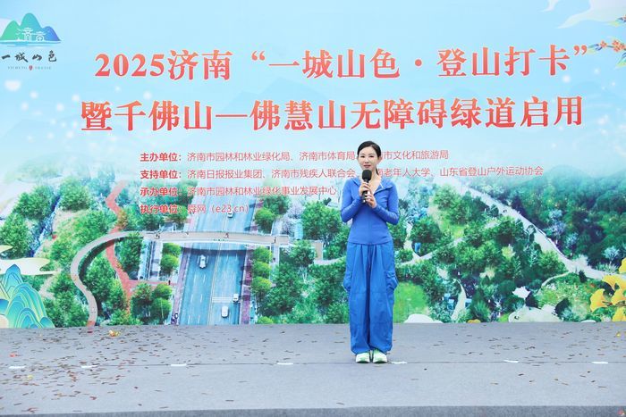 千佛山—佛慧山无障碍绿道今启用！邀“一城山色·登山打卡”活动近千市民见证