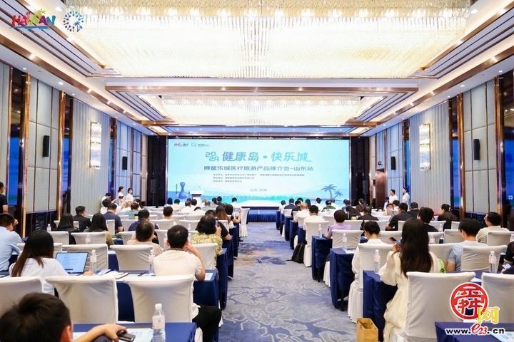 乐城医疗旅游跨省“圈粉”，山东推介会上再引新关注