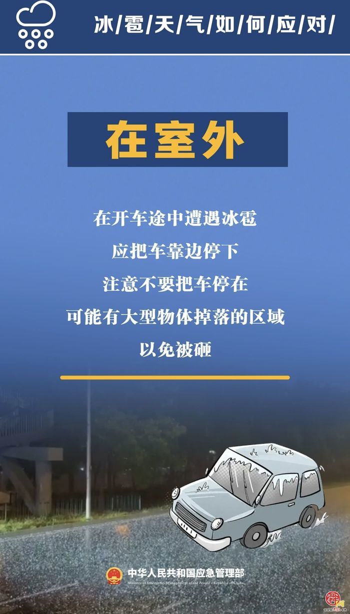 济南发布冰雹橙色预警，冰雹天气这样应对！