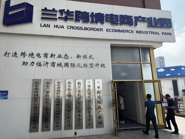 云话山东丨聚力经济外事赋能基层， 临沂商贸扬帆逐浪全球市场