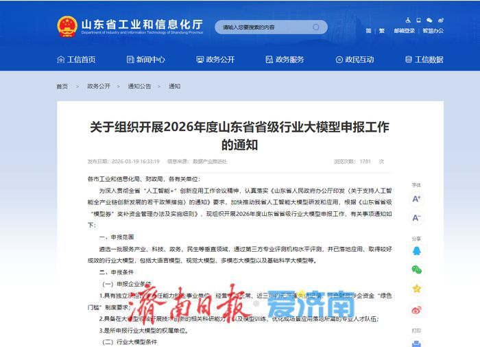 最高一次性奖补不超过100万元！2026年度山东省级行业大模型等您来“揭榜”！