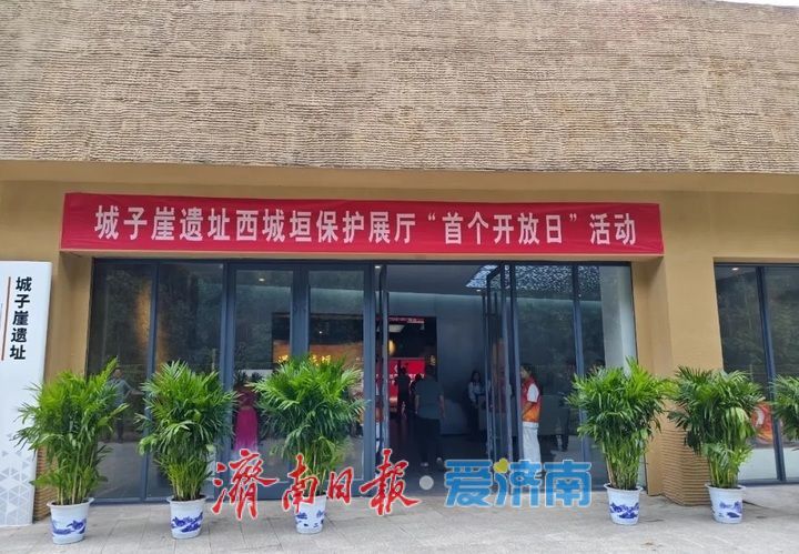 城子崖遗址西城垣展厅对外开放