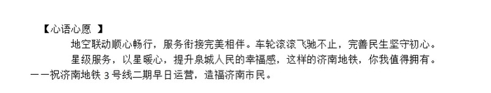 惊艳！济南3号线二期主题票卡首批征集作品来啦