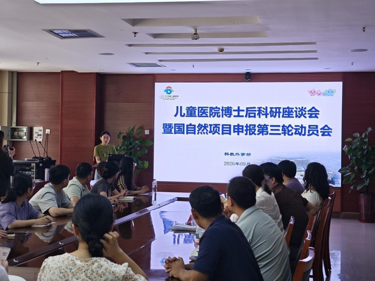 济南市儿童医院召开博士后政策宣教暨国自然申报动员会