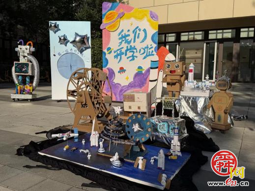 萌趣启新，科技筑梦——济南市天桥区阅山幼儿园开学遇上科技节