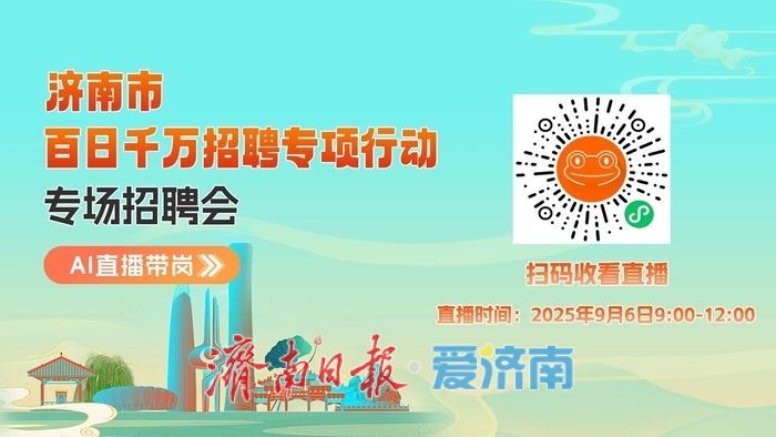 本周六！“百日千万招聘专项行动”专场招聘会“职”等你来