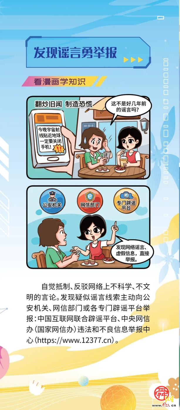 网络安全宣传周丨如何破除网络谣言？一起看漫画学知识