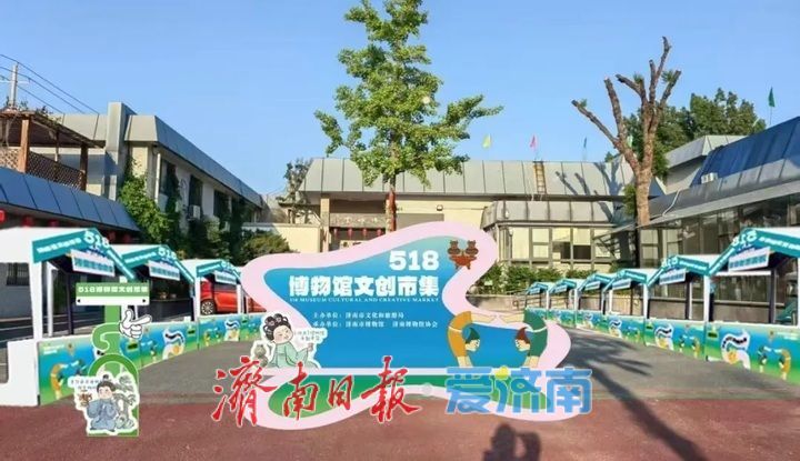 这个周末，“博物馆奇妙日”在济南市博物馆开启