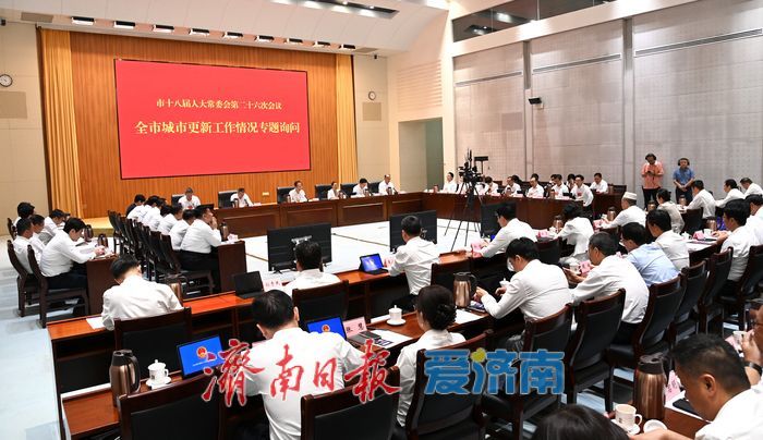 市人大常委会开展全市城市更新工作情况专题询问 韩金峰出席