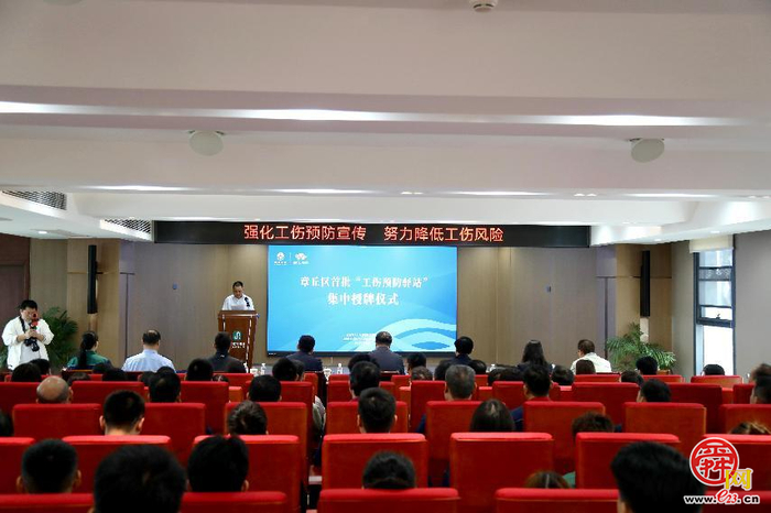 南首批“工伤预防驿站”在章丘授牌！...