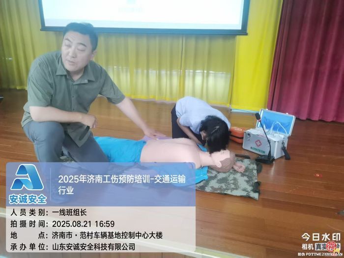 以现代化培训筑牢安全基石—— 山东安诚安全科技有限公司工伤预防培训（交通运输行业）阶段性总结