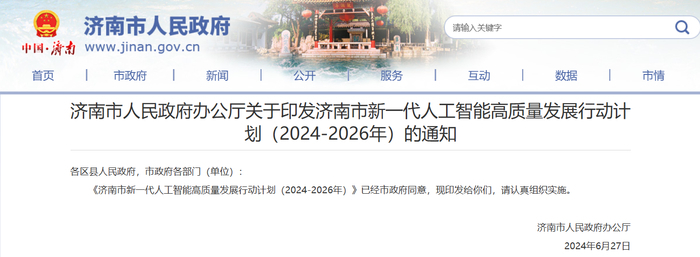 布局AI！济南将打造“四聚多园”空间格局，实施1000个以上人工智能示范项目