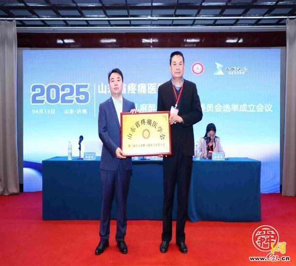 山东大学附属儿童医院承办山东省疼痛医学会第一届小儿麻醉与镇痛专业委员会成立大会暨第一次学术会议