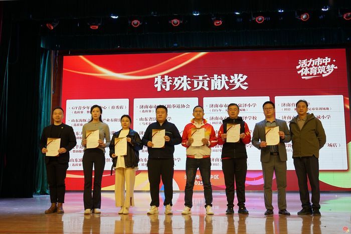 活力市中 体育筑梦丨济南市市中区体育工作阶段成果汇报活动成功举行！