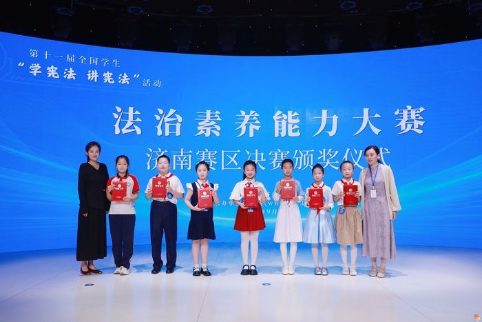 第十一届全国学生“学宪法 讲宪法”法治素养能力大赛济南赛区决赛圆满落幕