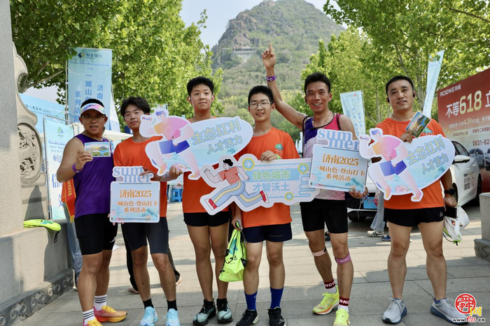 华山青春开跑！济南“一城山色·登山打卡”激活“信用赋能·生态聚才”强磁场