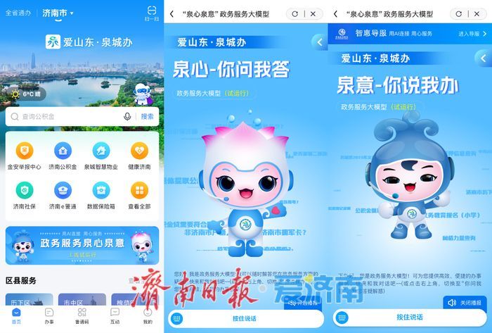从“AI公务员”到“AI原生城市”，济南拥抱人工智能时代
