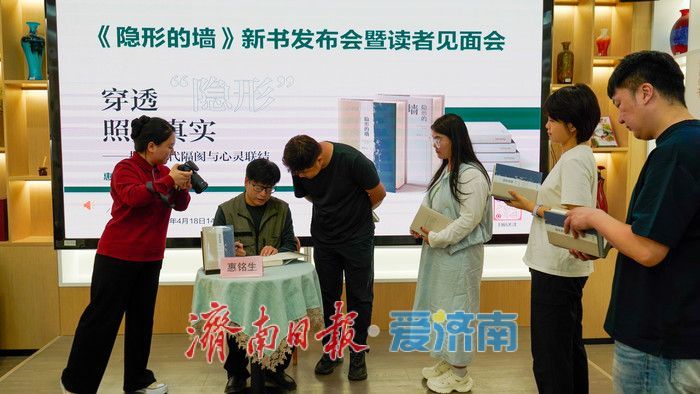 “穿透‘隐形’，照见真实”——《隐形的墙》新书发布会在济南举行
