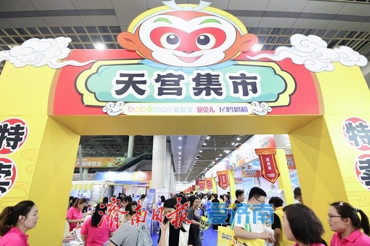 “2026孕婴童产业博览会”启幕，济南会展上演“西游变”