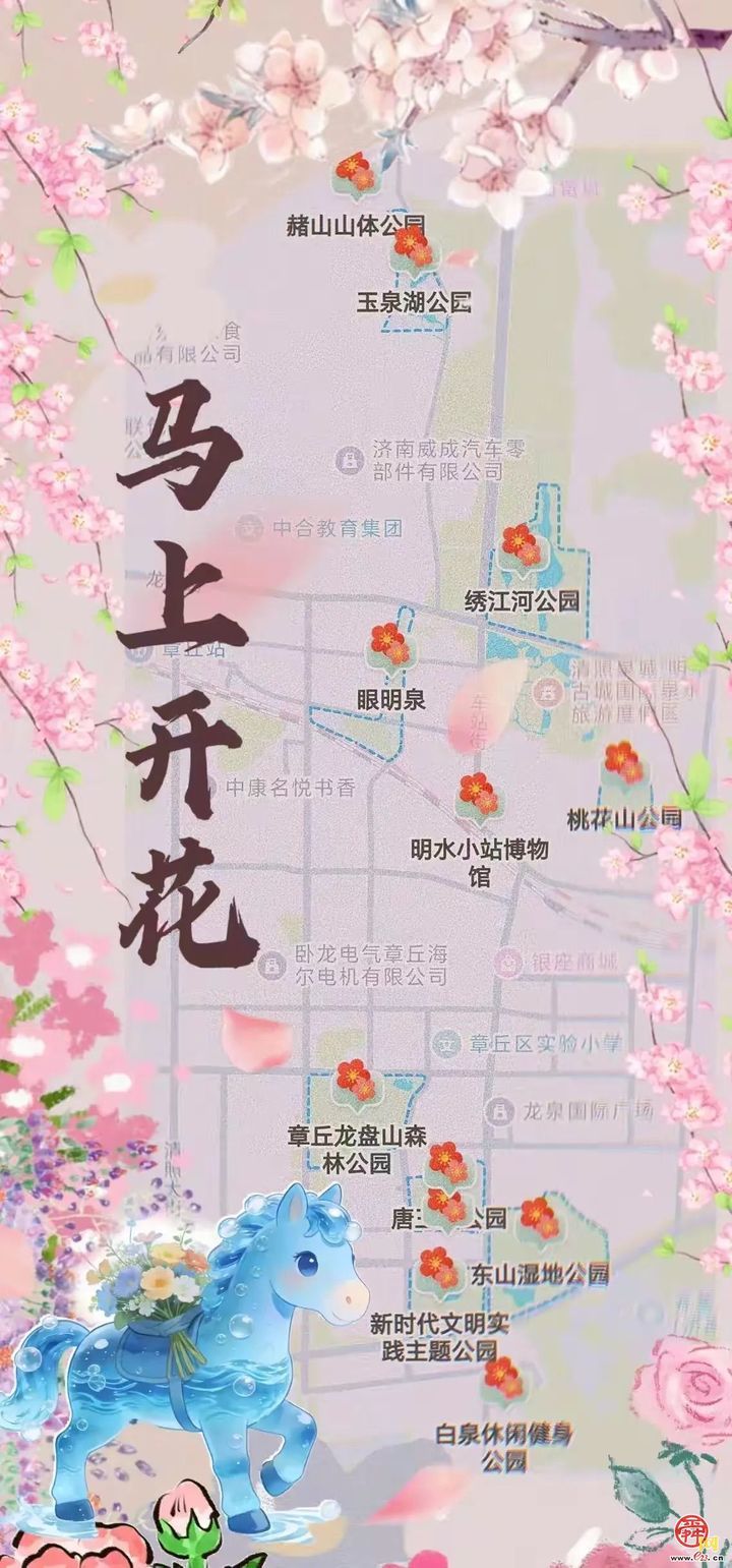 “马”上开花！章丘城区公园赏花地图出炉，开启春日好时光！
