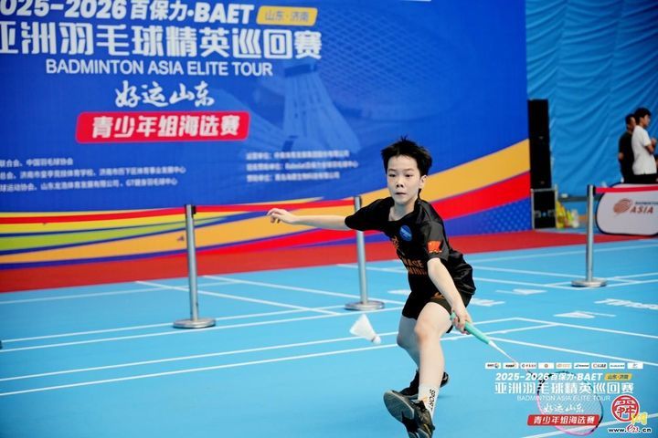 “好运山东”2025-2026亚洲羽毛球精英巡回赛青少年组海选赛济南站挥拍开赛
