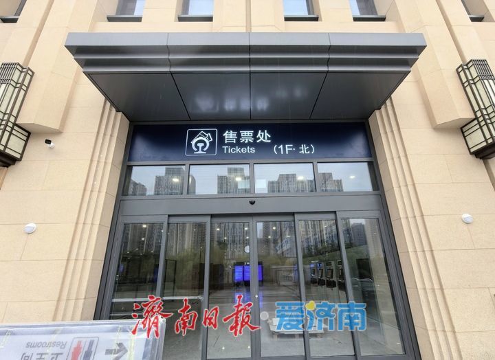 围挡拆除，济南站新建北站房静待“开门纳客”