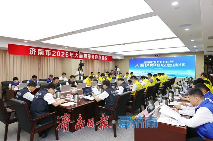 济南市开展2026年大面积停电应急演练