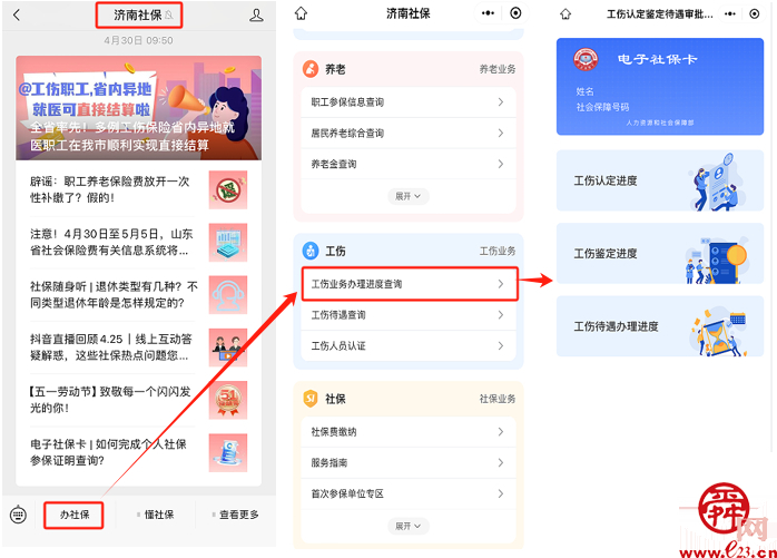 济南工伤业务办理进度一件事实现“掌上查” 手机可查工伤待遇、劳动能力鉴定进度等