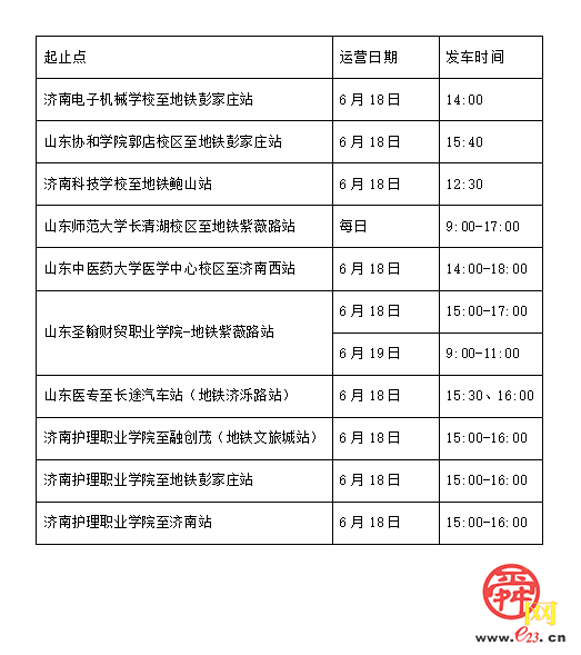 “粽”情端午 出行无忧 济南公交全力保障市民游客畅行泉城