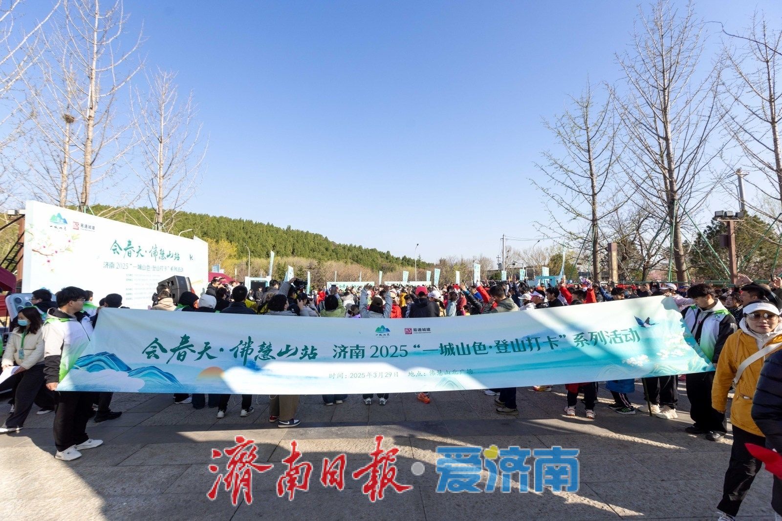 春暖花开来相“慧”！济南2025“一城山色·登山打卡”系列活动“会春天·佛慧山站”火热启动