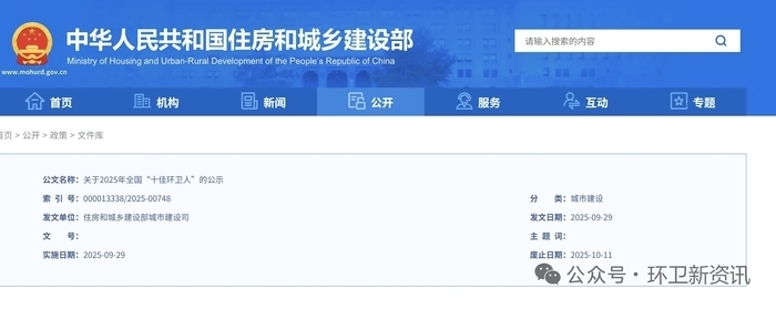 2025年全国“十佳环卫人”公示 济南城肥陈国瑞入选