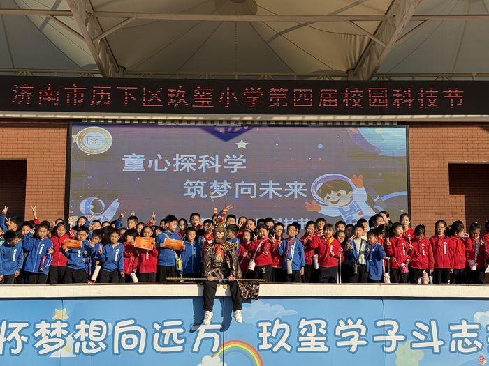 童心探科学，筑梦向未来 ——济南市历下区玖玺小学第四届科技节精彩启幕