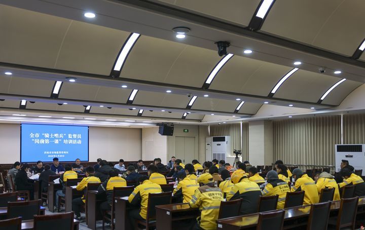 济南市市场监管局开展“骑士哨兵”监督员“岗前第一课”活动