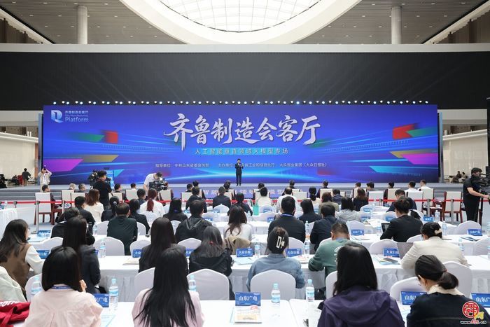 “齐鲁制造会客厅”聚焦AI垂直大模型：从“对话框”走向“产业端”